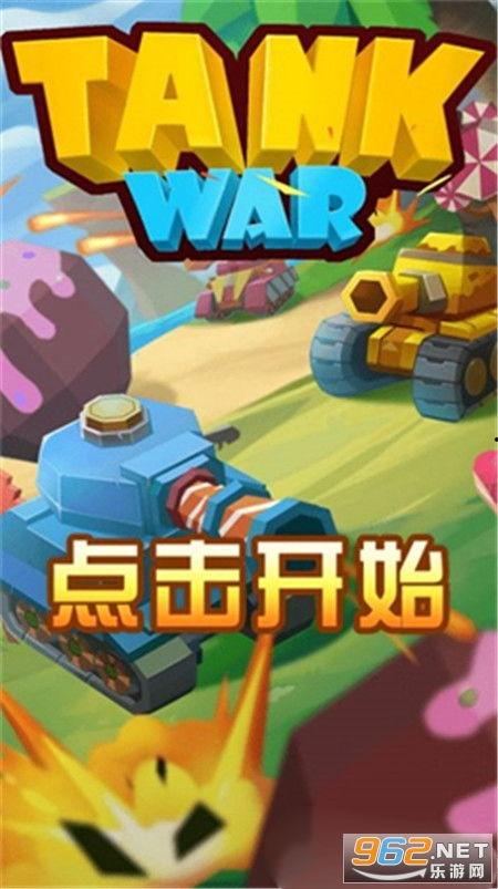 头条小游戏指尖坦克