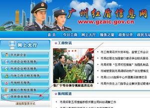 上海红盾工商网